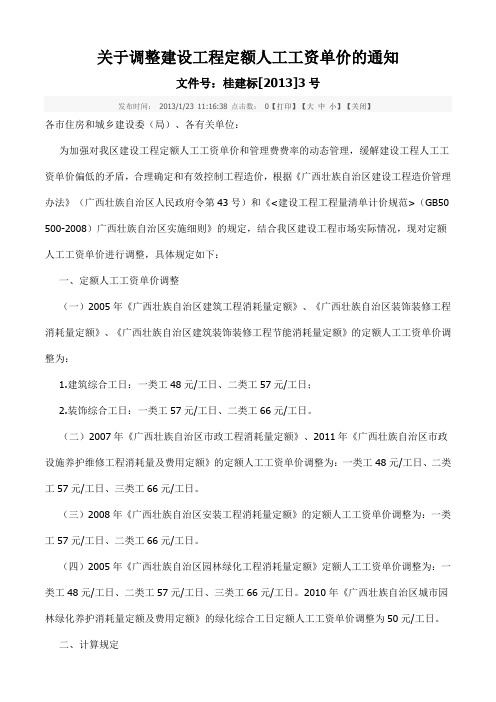 桂建标[2013]3号