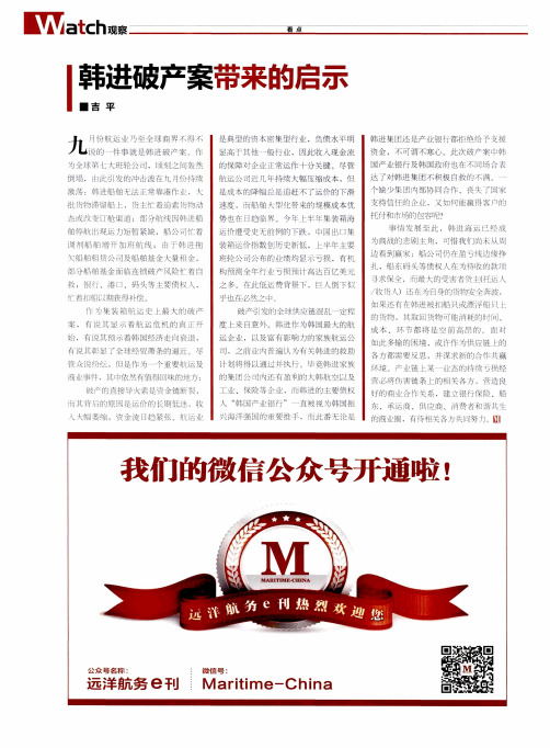 韩进破产案带来的启示