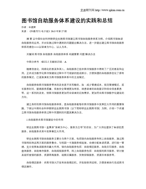 图书馆自助服务体系建设的实践和总结