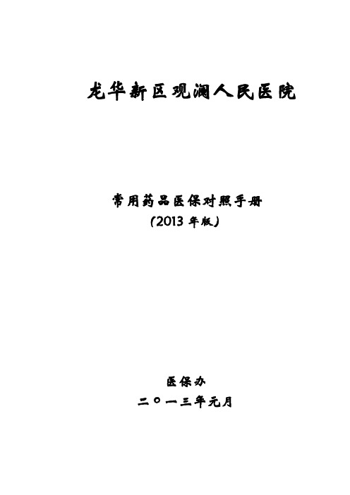 药品目录说明