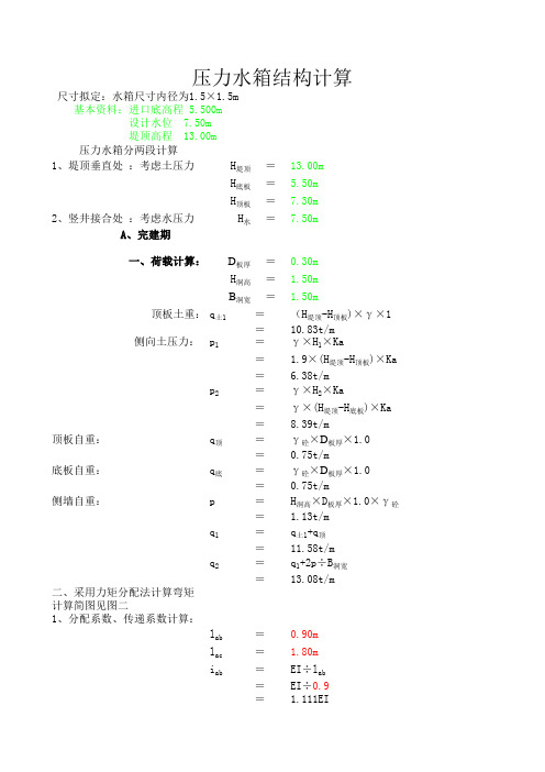 压力水箱计算