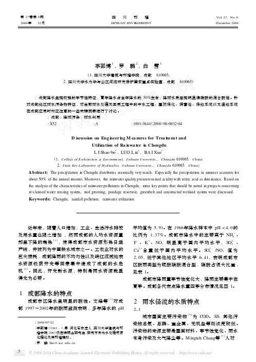 成都雨水处理利用工程措施探讨