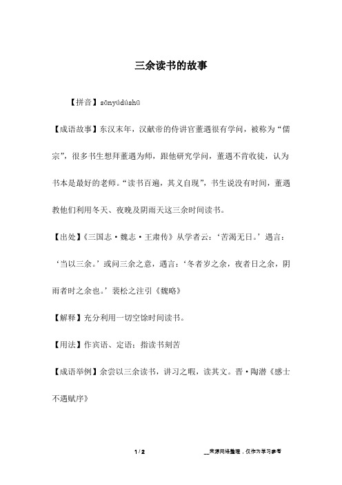三余读书的故事