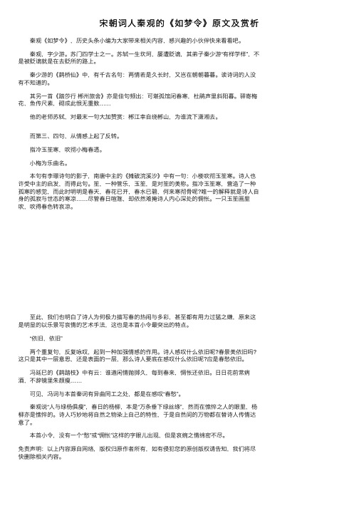 宋朝词人秦观的《如梦令》原文及赏析
