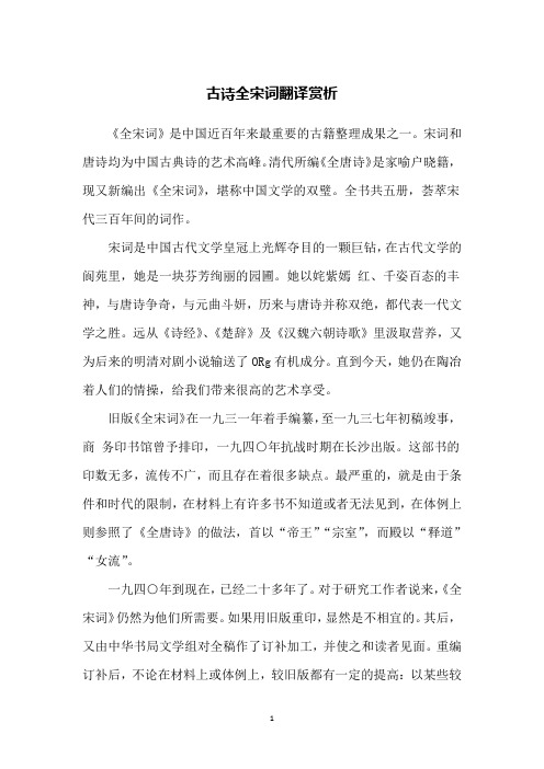古诗全宋词翻译赏析