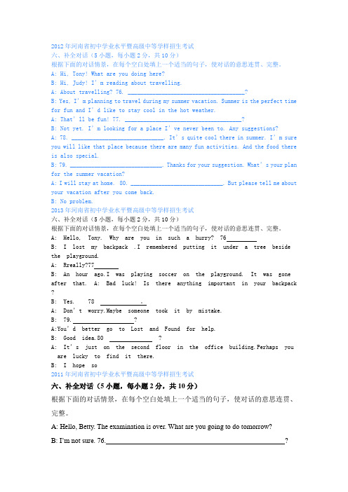 2015英语中招试题汇编英语补全对话Microsoft Word 文档