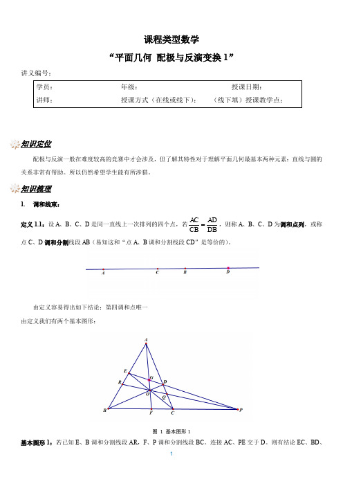 【2-平几】1. 配极与反演变换 1【学生版】