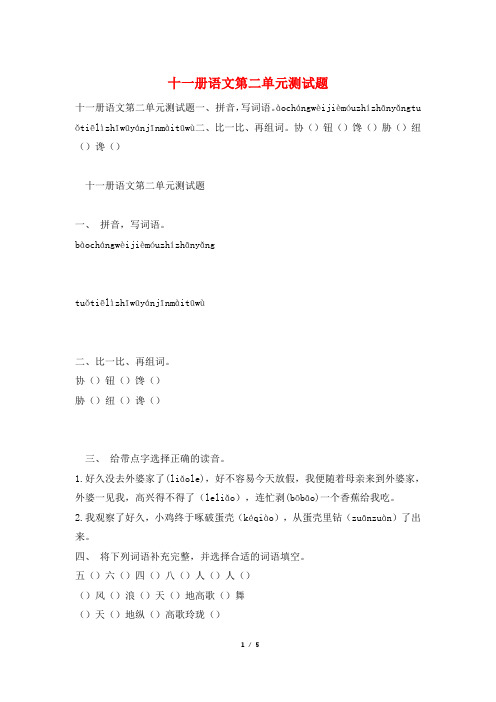 十一册语文第二单元测试题