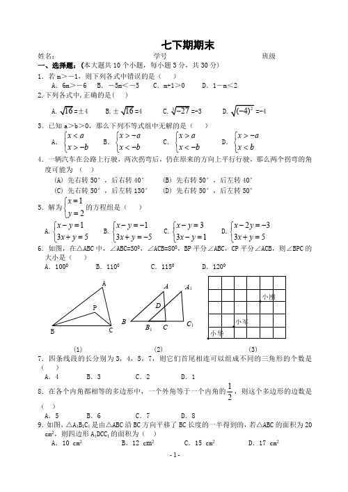 (完整版)人教版七年级数学下册期末测试题及答案(共五套)(可编辑修改word版)