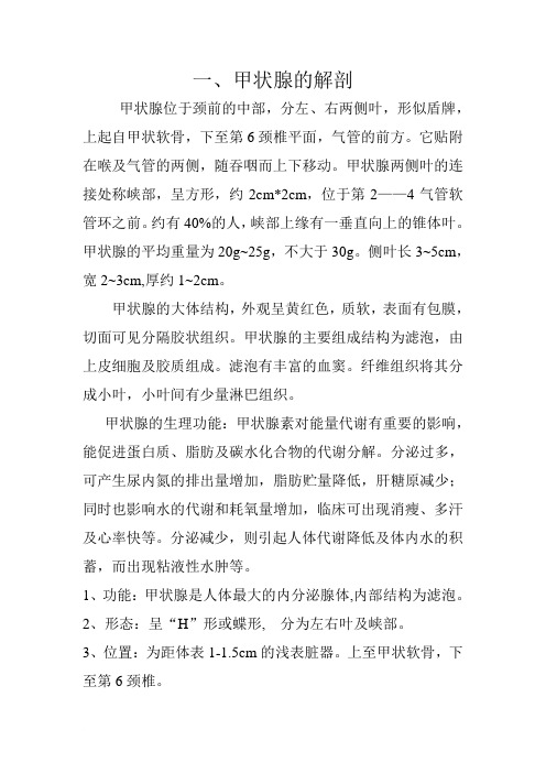 甲状腺超声诊断(2)
