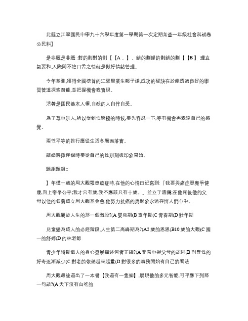 台北县立江翠国民中学九十六学年度第一学期第一次定期考查一年级(精)