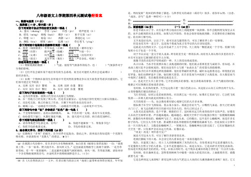 八年级语文上学期第四单元测试卷