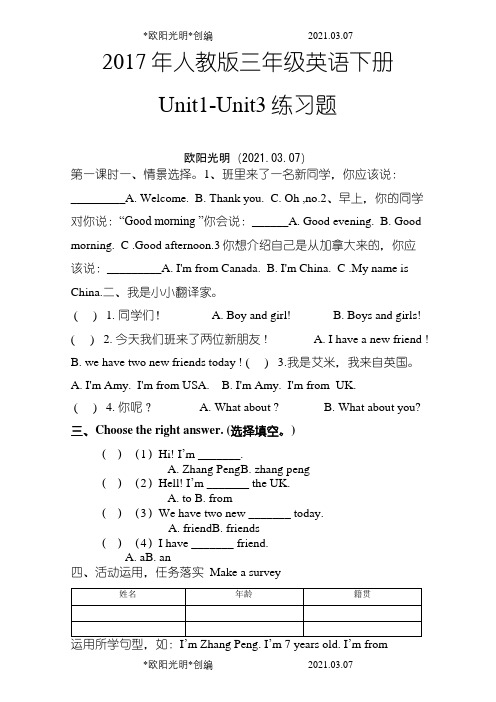 2021年人教版三年级英语下册Unit1-Unit3练习题