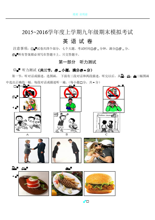 2015-2016学年度九年级期末模拟考试英语试卷