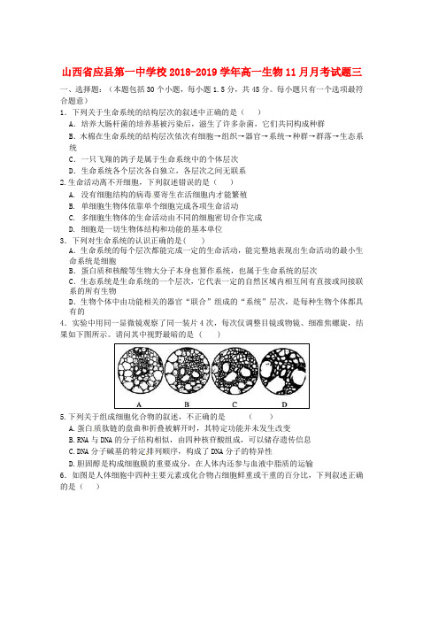 2018_2019学年高一生物11月月考试题三word版本