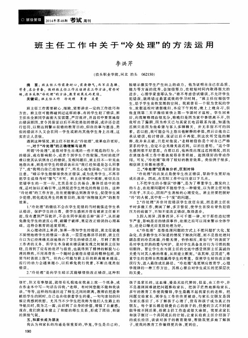 班主任工作中关于“冷处理”的方法运用
