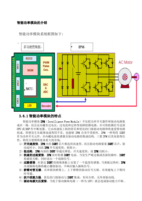 智能功率模块的介绍