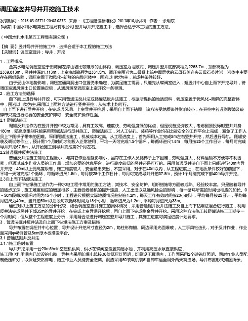 调压室竖井导井开挖施工技术