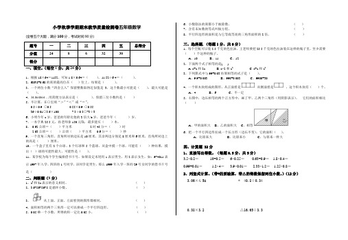 小学秋季学期期末教学质量检测卷五年级数学