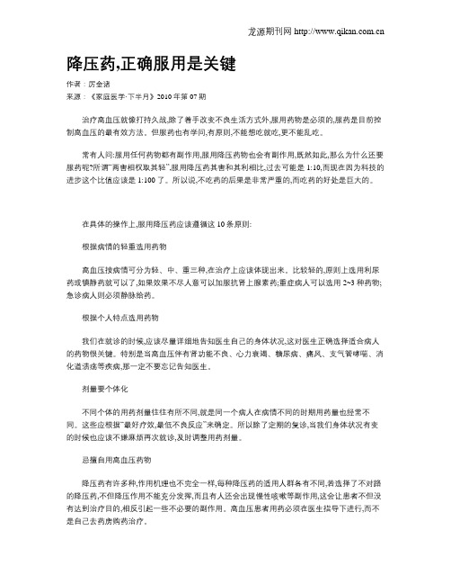 降压药,正确服用是关键