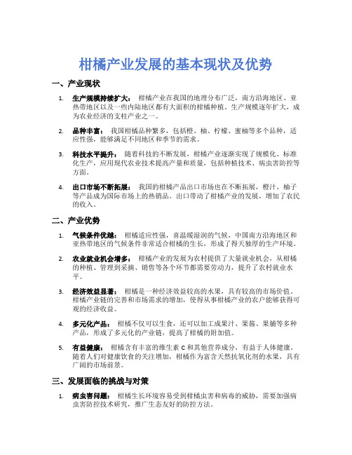 柑橘产业发展的基本现状及优势