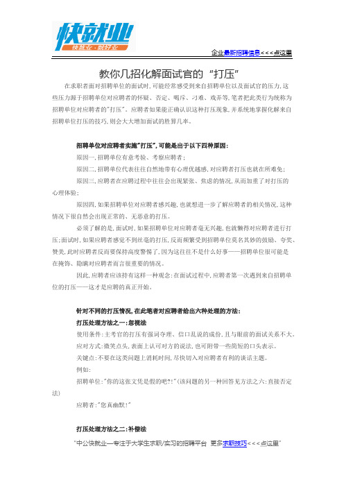 教你几招化解面试官的“打压”