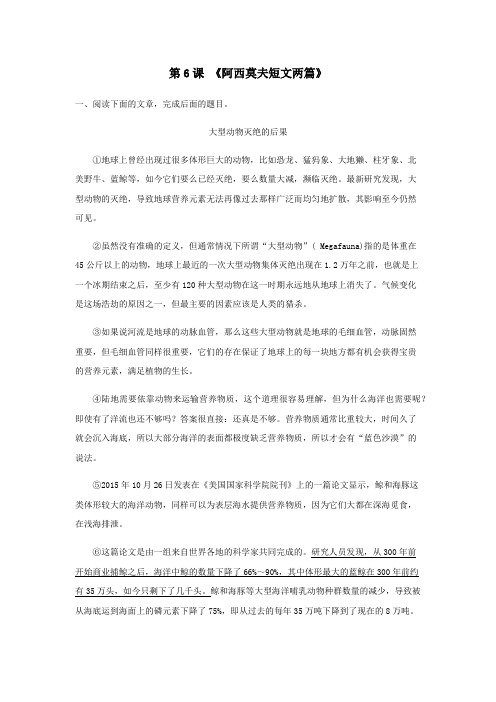 《阿西莫夫短文两篇》(解析版)-八年级语文下册课内外拓展延伸阅读(部编版)