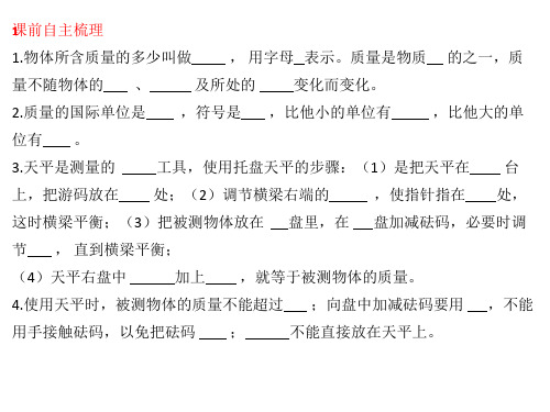 八上人教物理6.1质量同步练习及答案