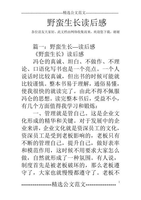 野蛮生长读后感