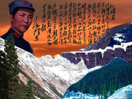 第1课《沁园春·雪》