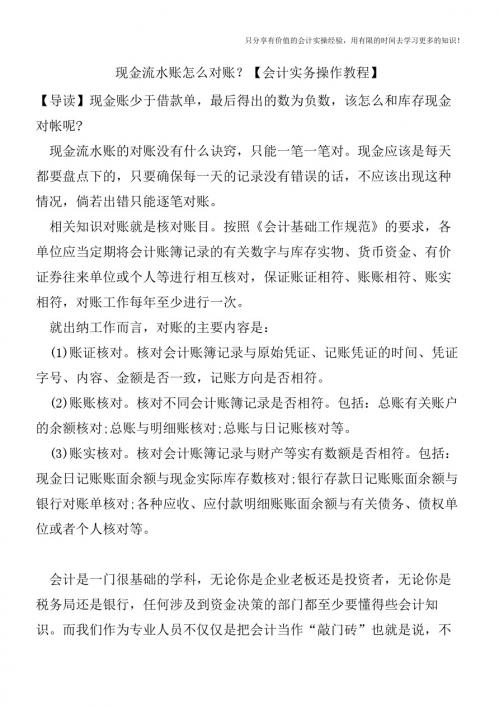 现金流水账怎么对账？【会计实务操作教程】