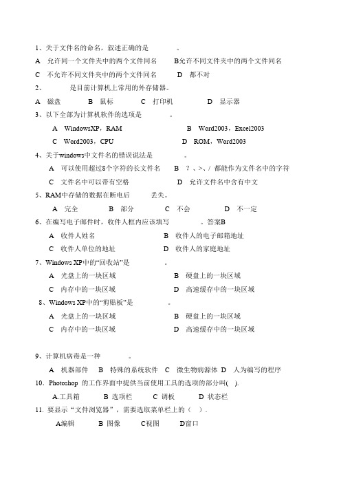 初中会考 PS FLASH选择题