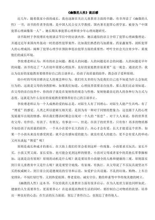 幽微的人性读后感
