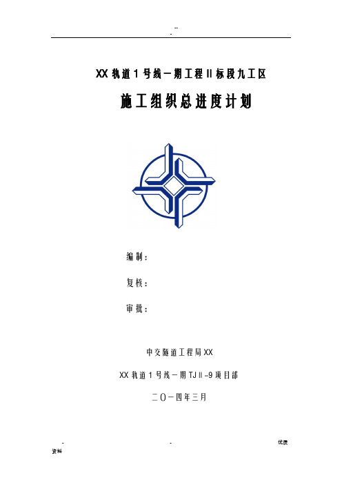 施工总工期文字说明