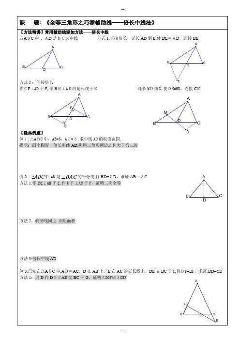 全等三角形之倍长中线法