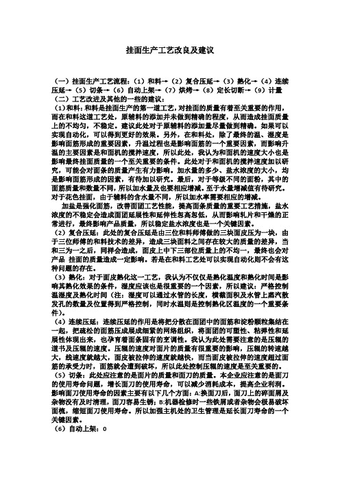 挂面生产工艺改良