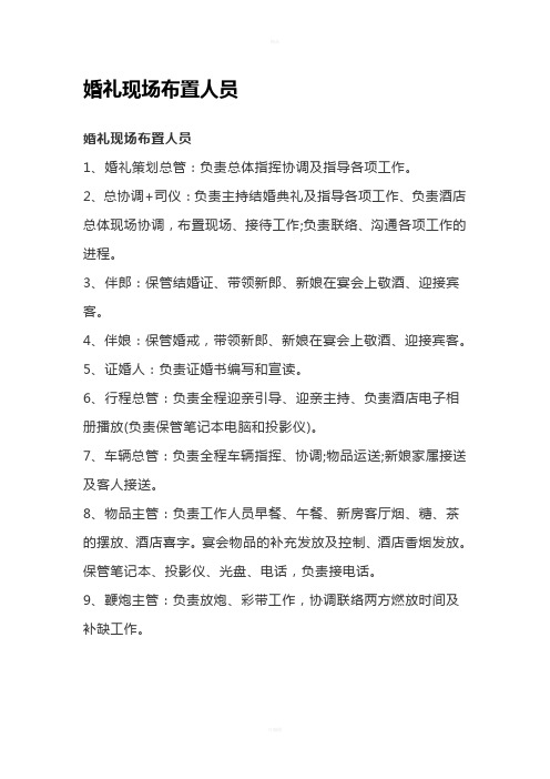 婚礼婚庆现场布置人员