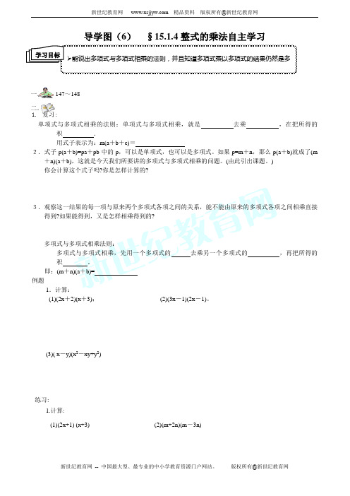 第15章整式的乘除与因式分解教案及同步练习-14