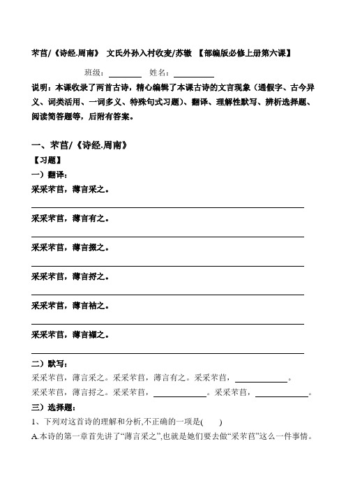 芣苢、 文氏外孙入村收麦【部编版必修上册第六课】