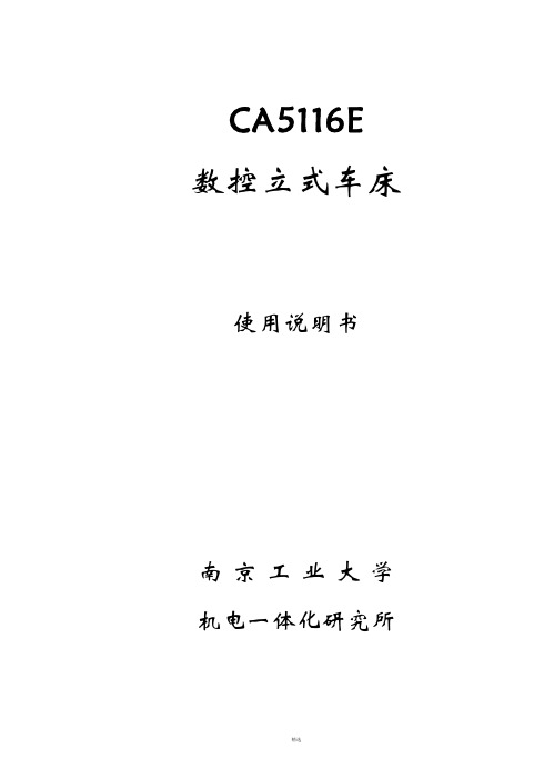 C5116E使用说明书