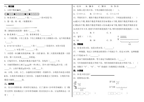 三年级上册数学试题 第五单元测试卷  人教版   附答案