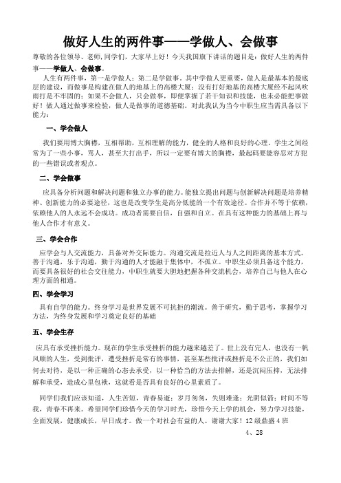 国旗学会做人_学会做事_学会合作_学会学习_学会生存