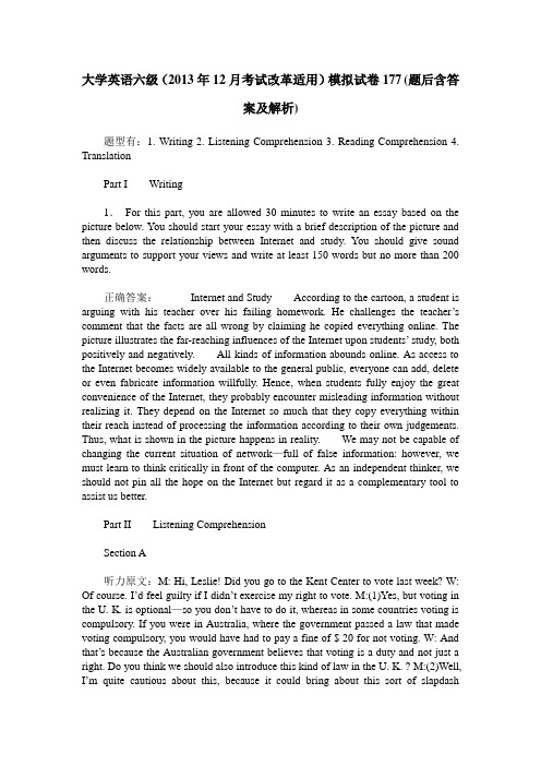 大学英语六级(2013年12月考试改革适用)模拟试卷177(题后含答案及解析)