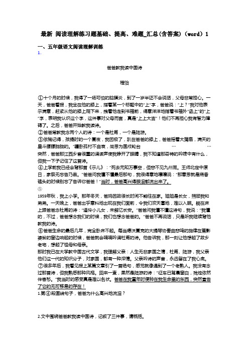 五年级最新 阅读理解练习题基础、提高、难题_汇总(含答案)(word)1