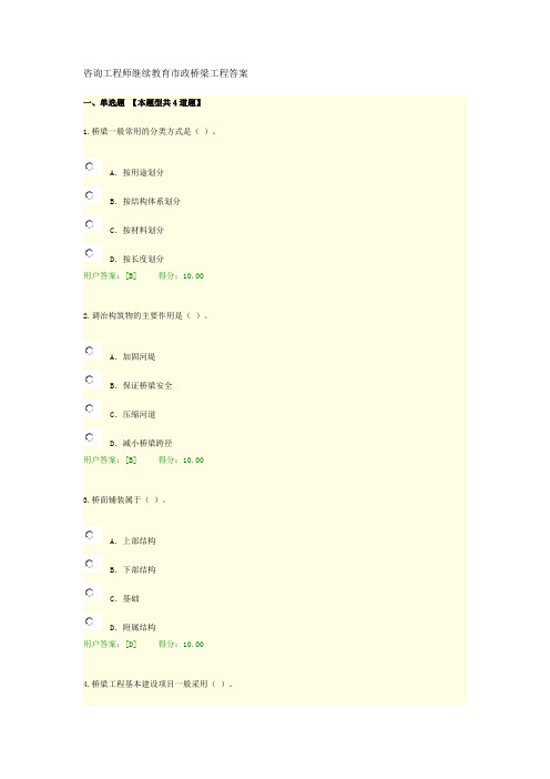咨询工程师继续教育市政桥梁工程答案