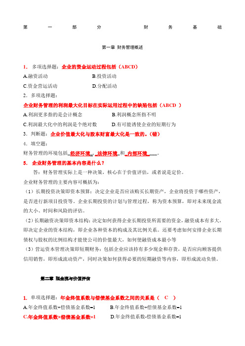 财务管理同步练习册终极版)