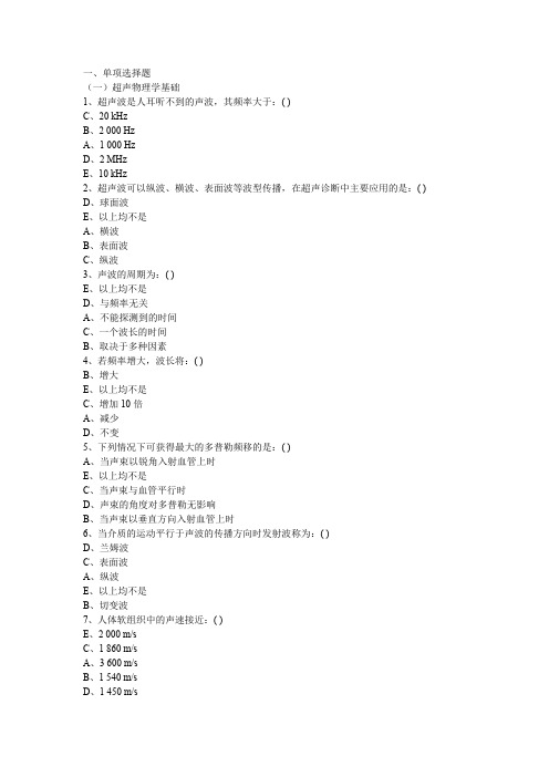 三基超声试题含答案