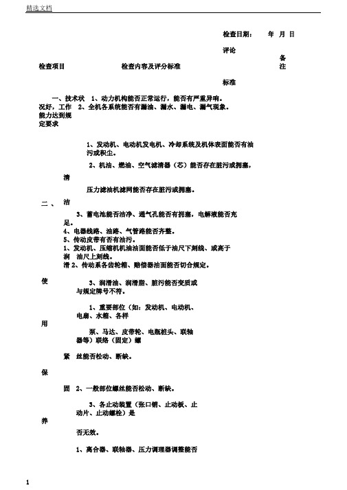 柴油发电机组维护保养记录表格