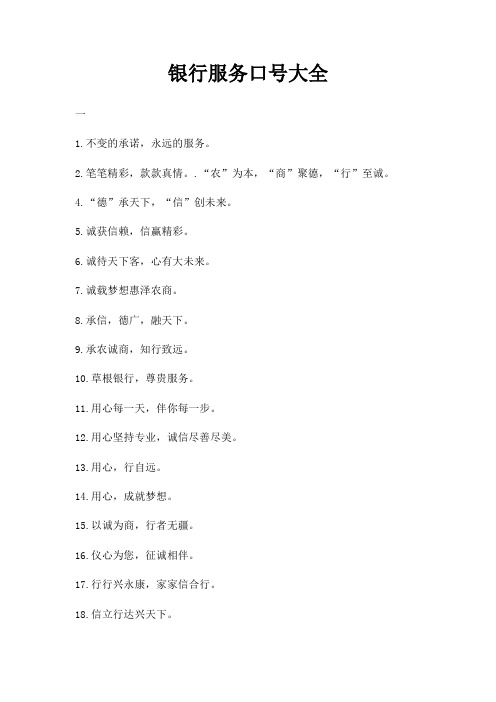 银行服务口号大全