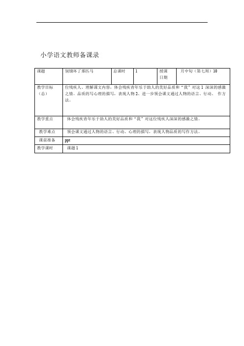 人教版小学语文教案10别饿坏了那匹马